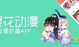 樱花动漫软件,带你领略动漫世界的魅力之旅